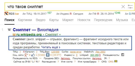 Что такое сниппет сайта