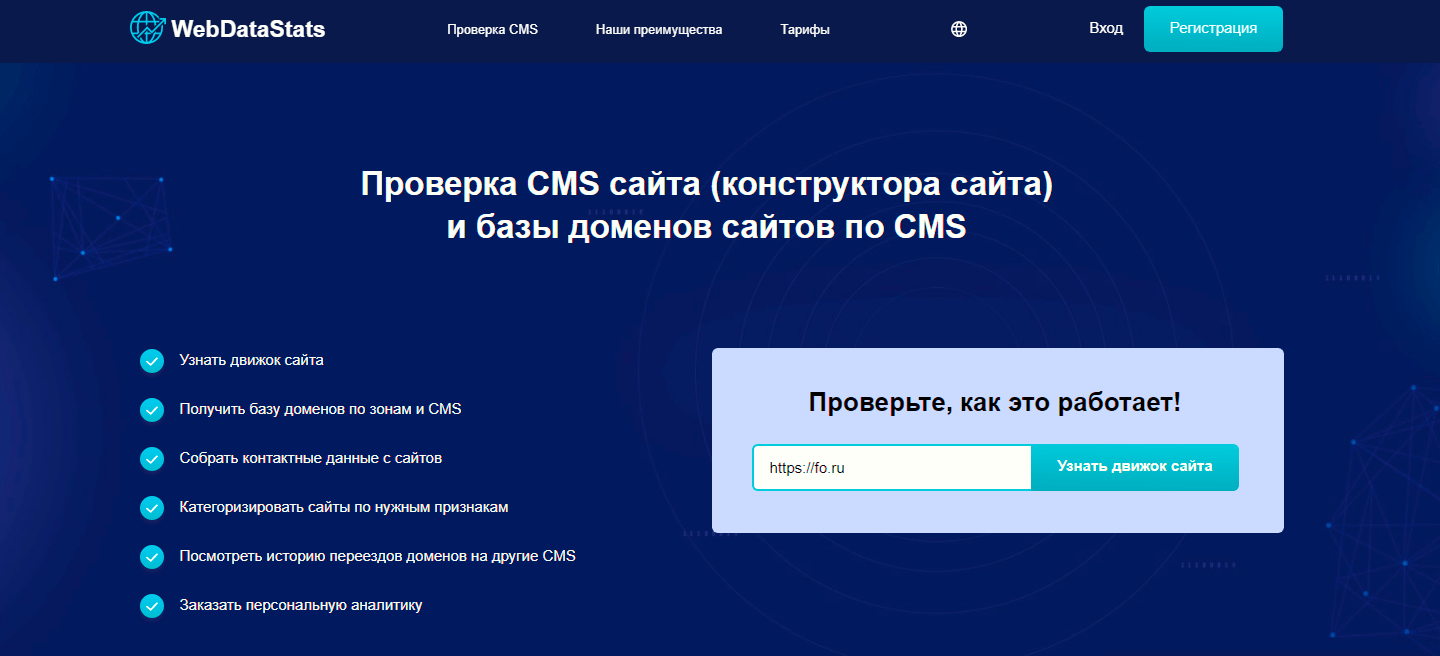 Как узнать CMS сайта